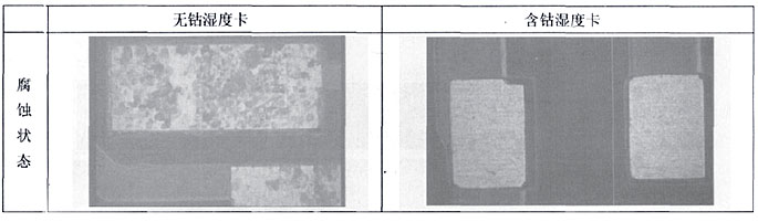 PCB腐蝕狀態(tài).jpg